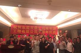 2017年鼎安十周年慶典圓滿成功！